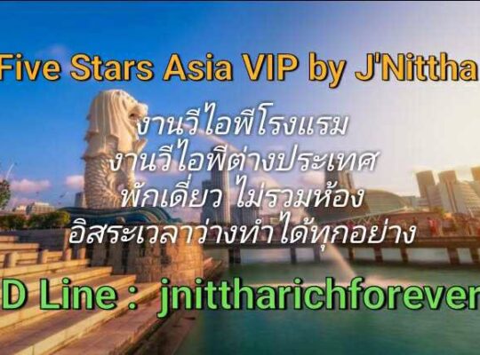 งานวีไอพีต่างประเทศ ไอดี jnittharichforever