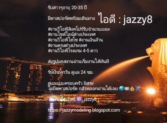 งานวีไอพีต่างประเทศ งานวีไอพีโรงแรม jazzy8